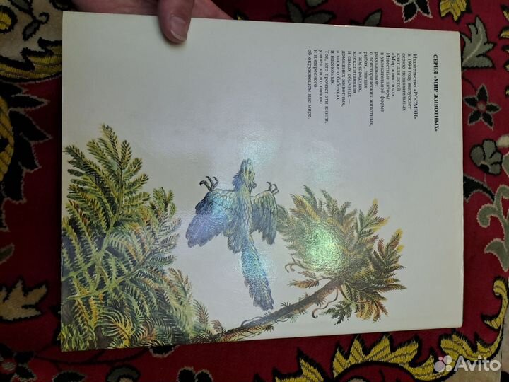 Энциклопедия про динозавров