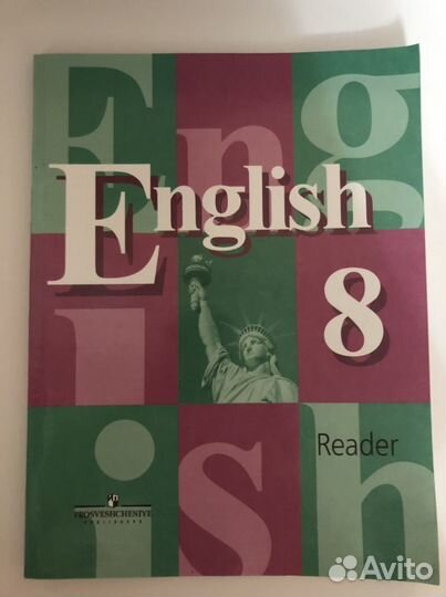 Английский язык 8 класс Reader(книга для чтения)