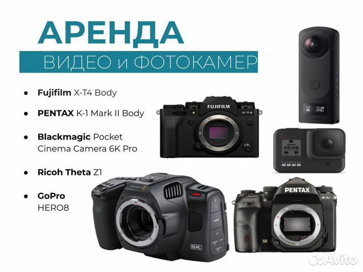 Аренда фото и видеокамер