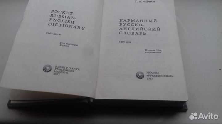 Карманный словарь