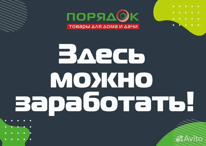 Продавец в команду магазина Порядок (Мега Гринн)