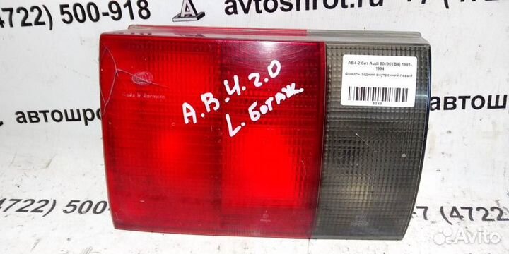 Фонарь задний внутренний левый Audi 80 B4 91-94г