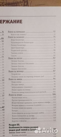 Книга о рыбалке+рецепты