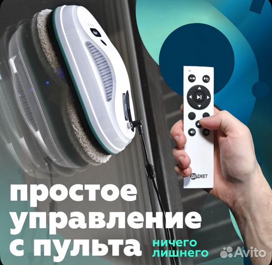 Робот для мойки окон Даджет dBot W200