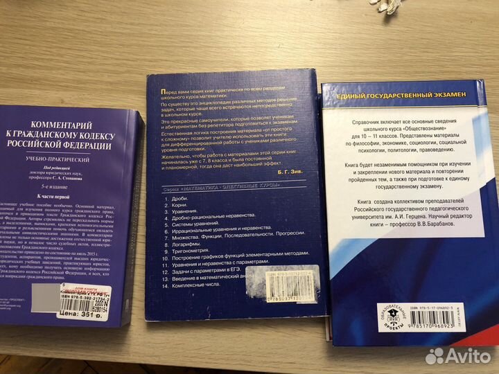 Книги Обществознание, Уравнения, гражданский кодек