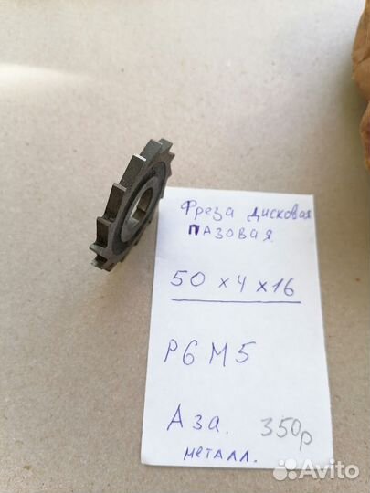 Фрезы по дереву и металлу. СССР. Новые