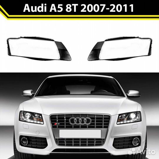 Стекла фар Audi A5 8T 2007-2011