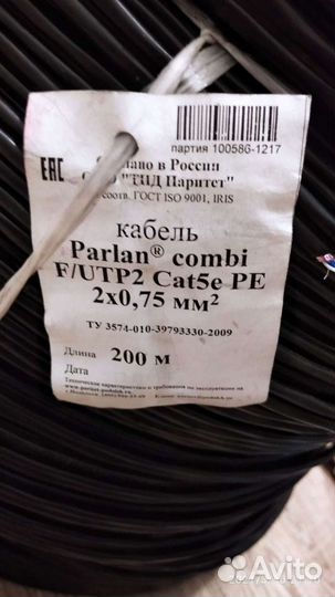 Parlan combi f/utp2 cat5e 2х0.75 pe паритет