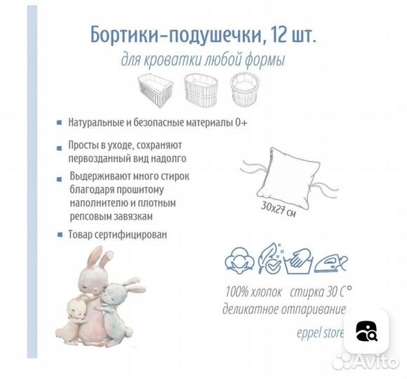 Бортики в кроватку