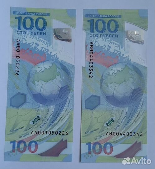 Банкноты Чемпионат по футболу