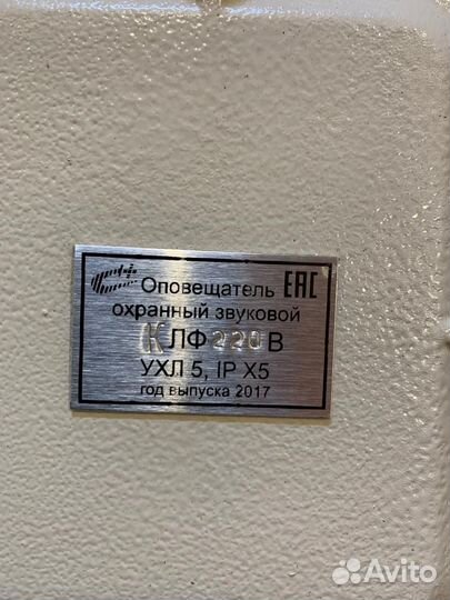 Оповещатель охранный звуковой клф-220В
