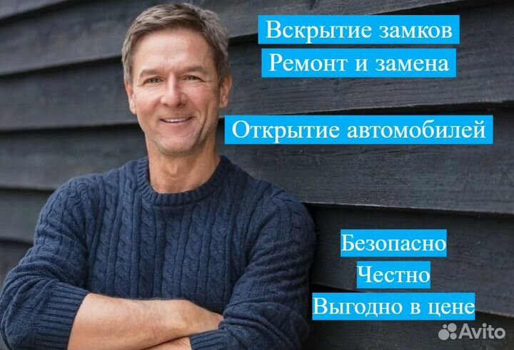 Вскрытие замков. Вскрытие дверей. Замена замков