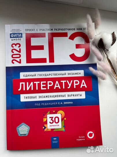 Литература сборник егэ 2023