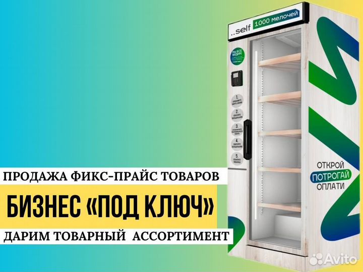 Торговый автомат продуктовый