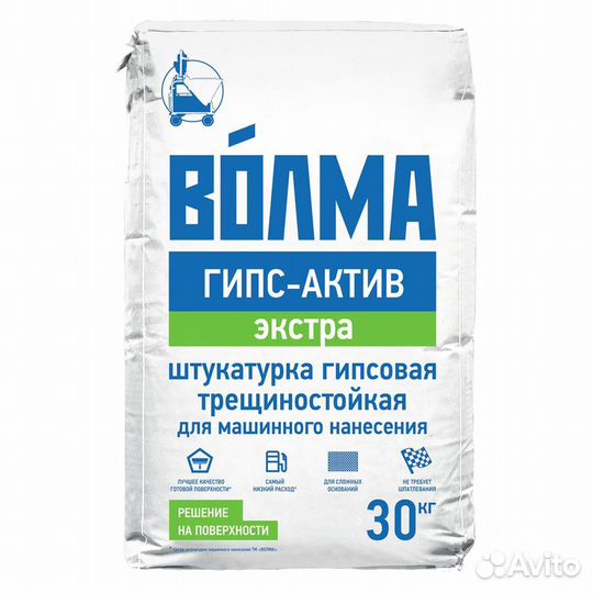 Штукатурка гипсовая Волма Гипс-Актив 30кг