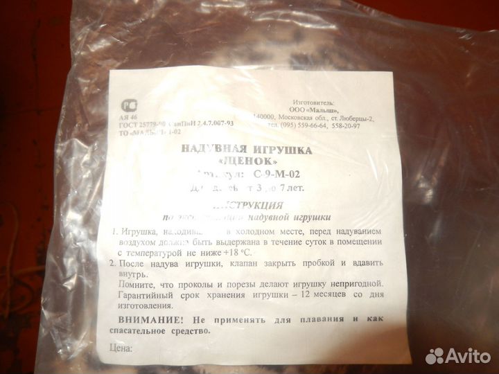Надувные щенки СССР