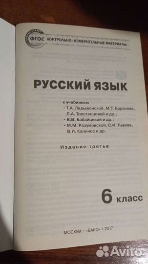 Контрольно измерительные материалы ким Рус.яз.6кл
