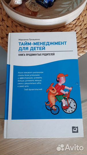 Книга для детей. Тайм - менеджмент для детей