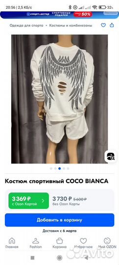 Костюм спортивный coco bianca