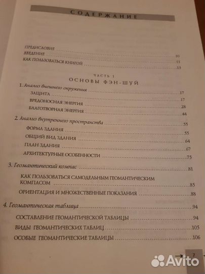 Полный мастер -курс по фен шуй