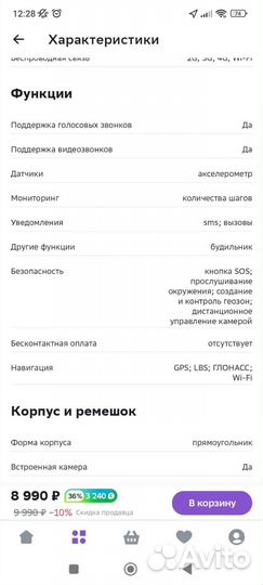 Детские смарт часы с gps