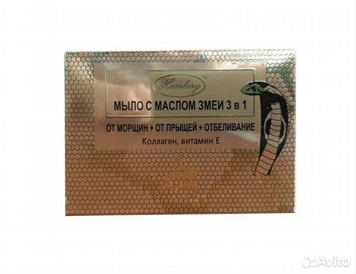 Мыло с маслом змеи 3 в 1