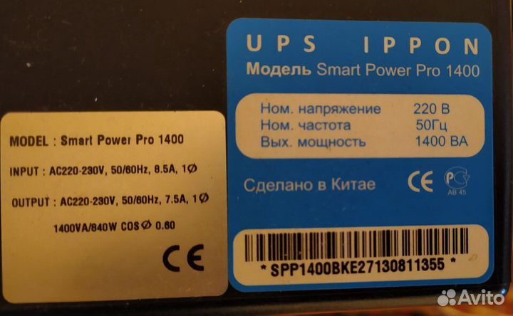 Бесперебойник Start Power Pro 1400