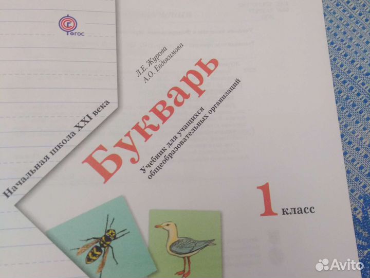 Рабочая тетрадь правильное питание и букварь