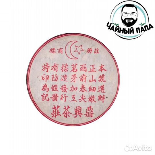 Мусульманский шен пуэр 1998