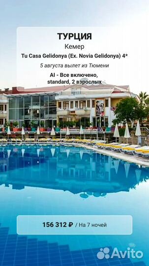 Отдых в Турции