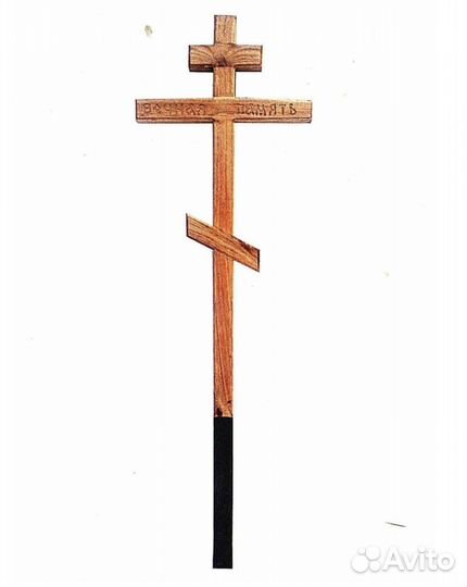 Крест ритуальный