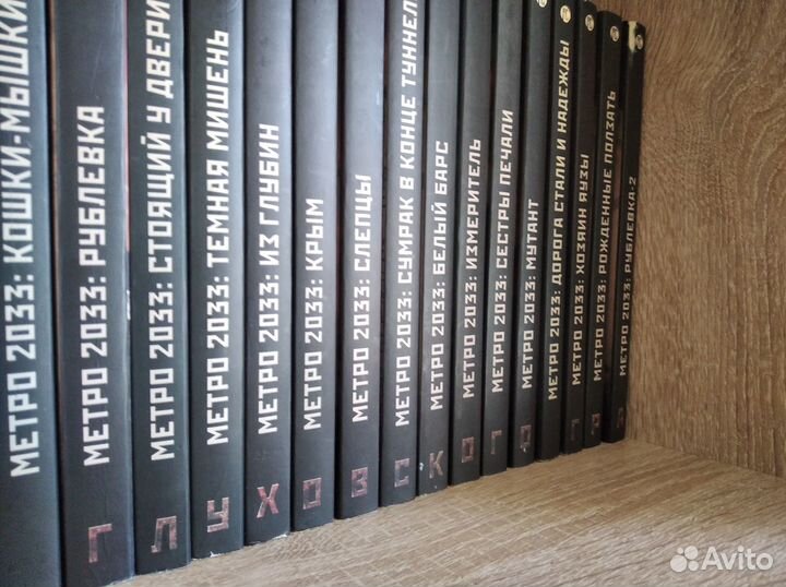 Вселенная Метро 2033, вся по отдельности