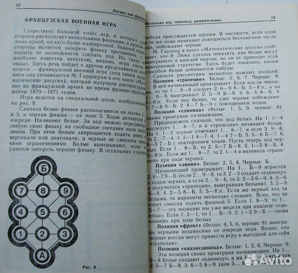 Мусихин А. Логика или фортуна. Игры для всех