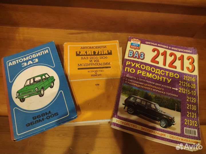 Руководство по ремонту и эксплуатации ваз, заз