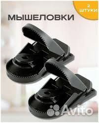 Мышеловка 2шт. в упаковке новая