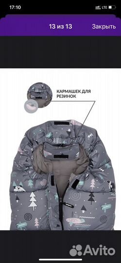 Кокон конверт зимний в коляску