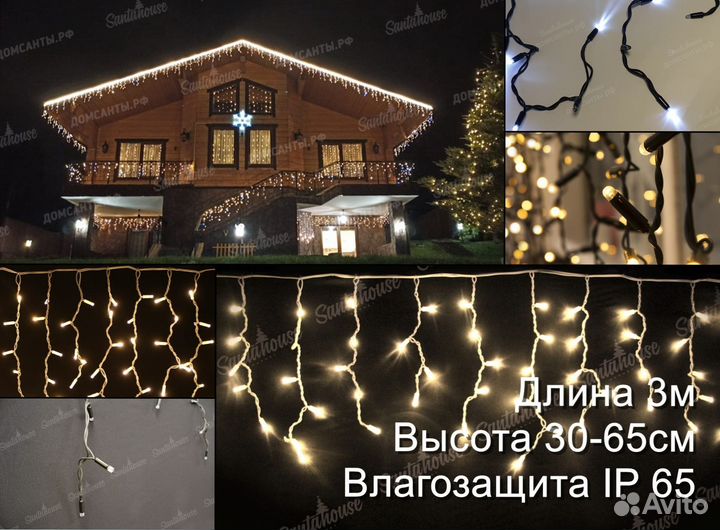 Гирлянда бахрома уличная белая