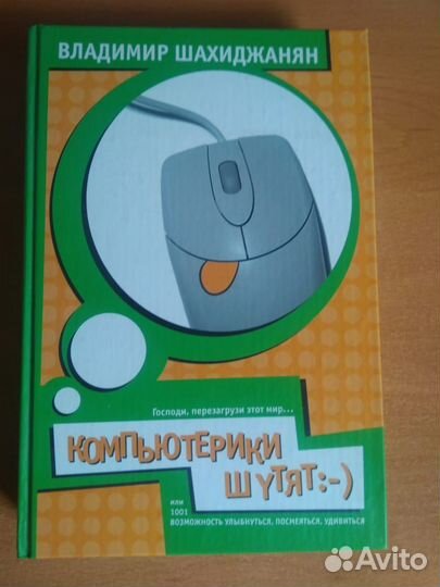 Шахиджанян Компьютерики шутят + Карьера в IT