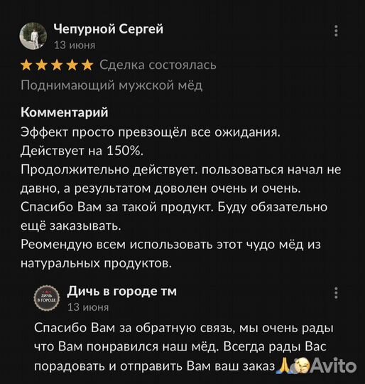 Мужской волшебный мёд