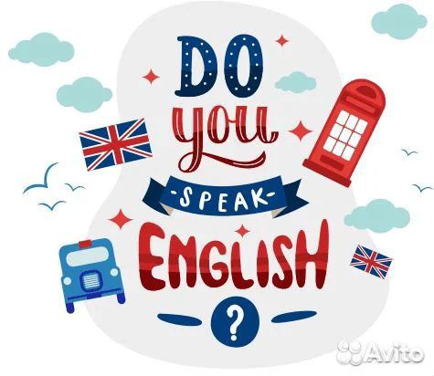 Репетитор по английскому языку