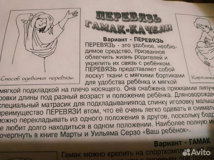 Перевязь- гамак-качели