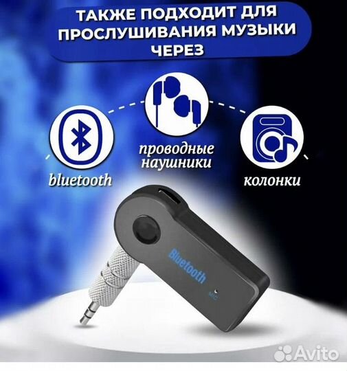 Bluetooth адаптер в машину