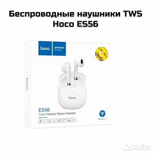 Беспроводные наушники Hoco ES56 Белый