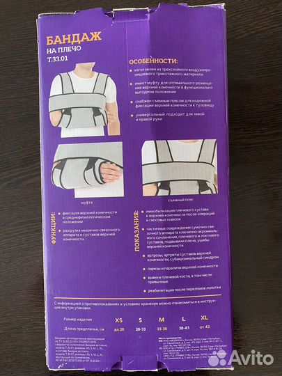 Бандаж для плеч