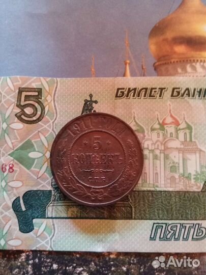 Монета медная 5 копеек 1911г., AU