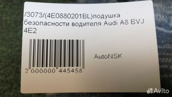 Подушка безопасности водителя Audi A8