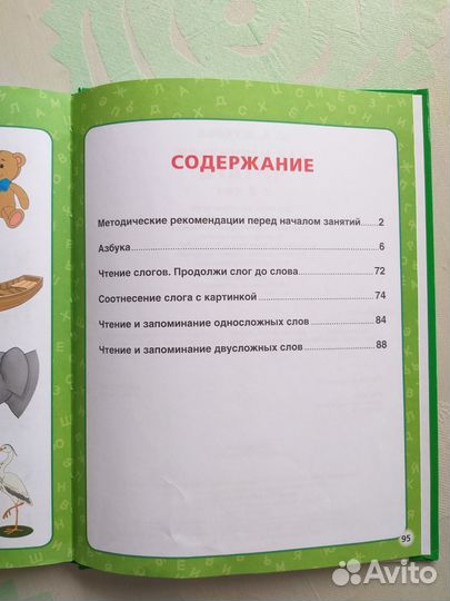 Книга для обучения чтению
