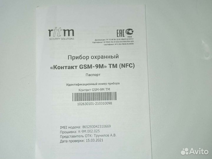 Прибор охранный контакт gsm-9m tm(nfc)