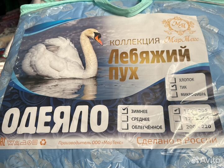 Одеяло зимнее