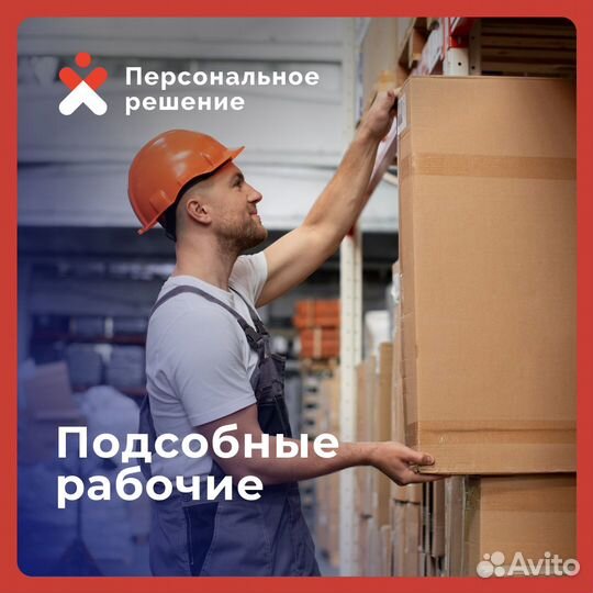 Разнорабочий на производство. Выплаты каждый день